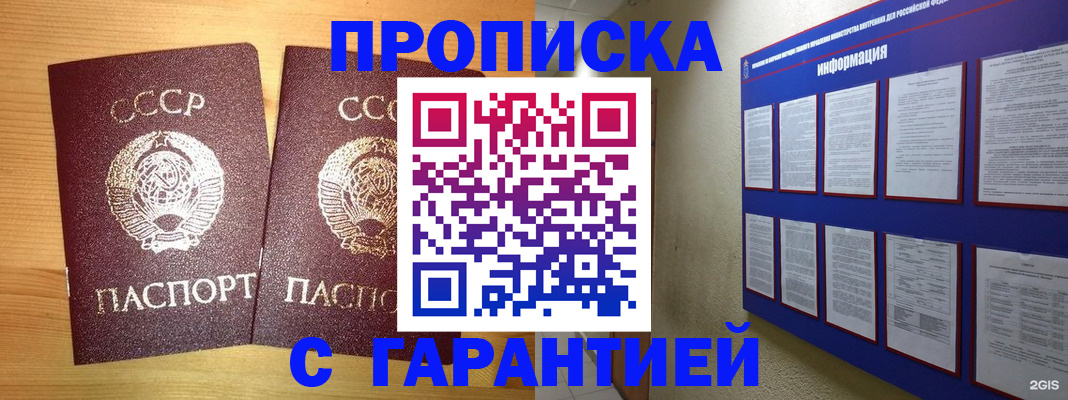 прописка паспорт в Наро-Фоминске