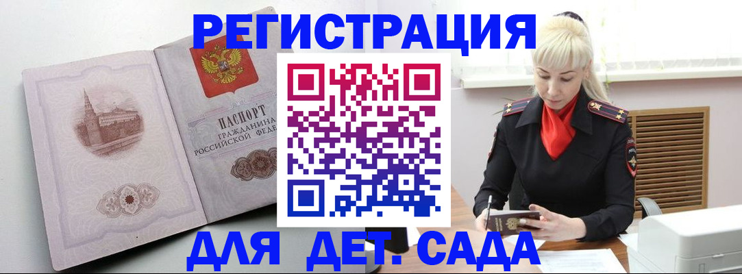 прописка ребенка в Наро-Фоминске