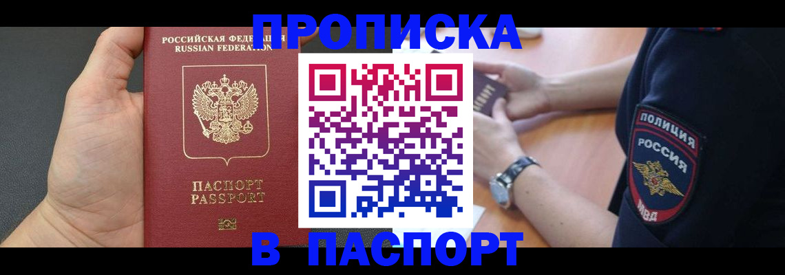 регистрация в Наро-Фоминске