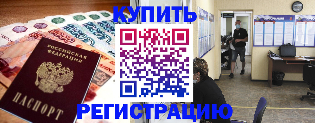 временная регистрация собственник в Наро-Фоминске